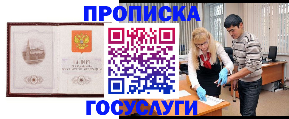 прописка 2025 в Вологде